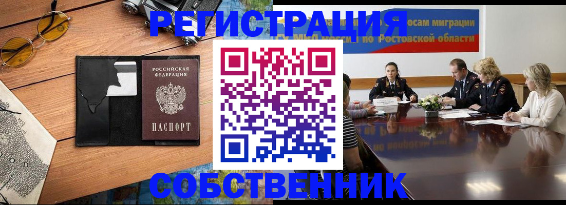временная прописка в Константиновске