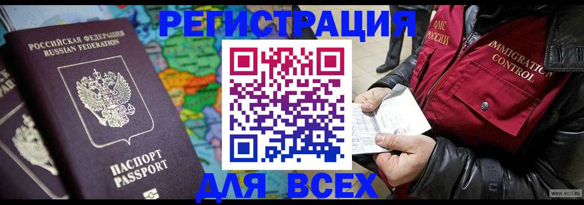 миграционный учет в Константиновске