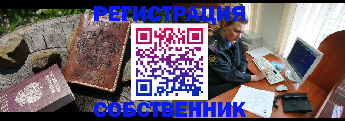 временная регистрация для школы в Константиновске